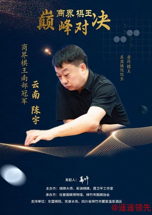 九游娱乐官网 纹枰逐鹿弈通东盟 商界棋王陈宇的棋道战略与推广之路
